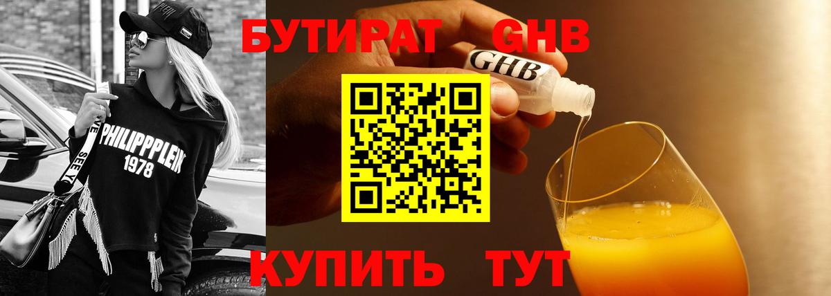 БУТИРАТ бутандиол Спасск-Дальний