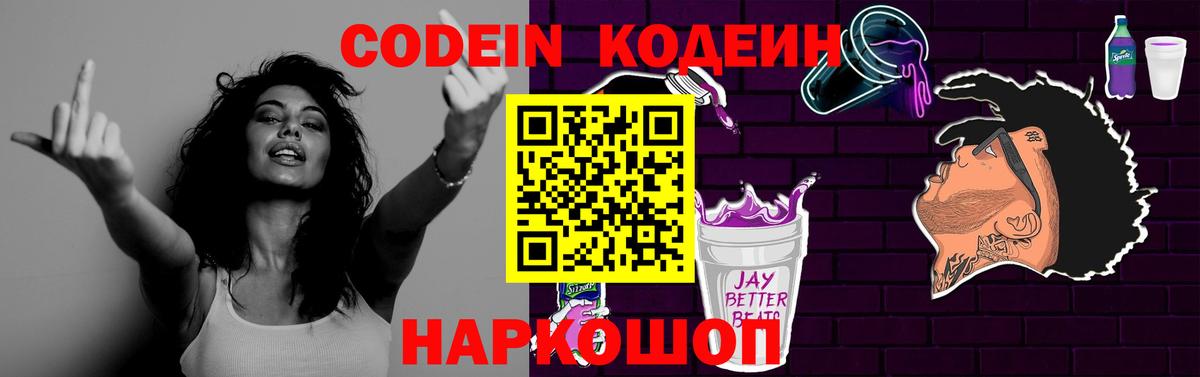 Codein напиток Lean (лин)  Кодеин Purple Drank  Спасск-Дальний  Вход с VPN 