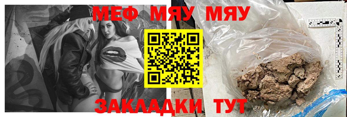 Меф  МЯУ-МЯУ VHQ  Меф mephedrone  Мефедрон  Вход с VPN  закладки  Спасск-Дальний 