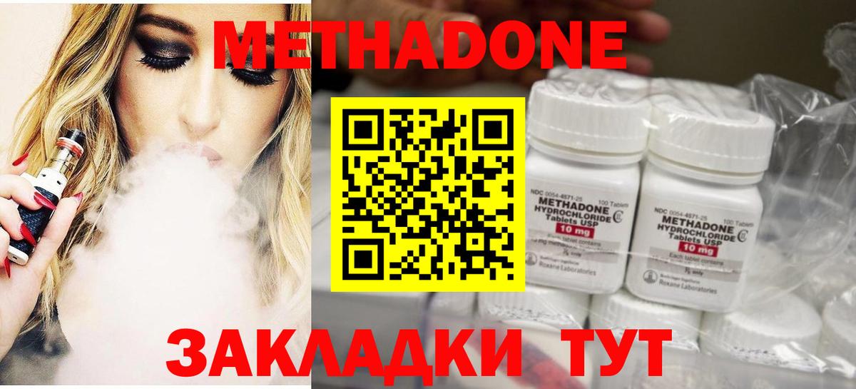 Спасск-Дальний  Метадон кристалл  Вход с VPN  Метадон methadone 