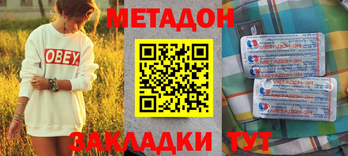 Метадон VHQ Спасск-Дальний