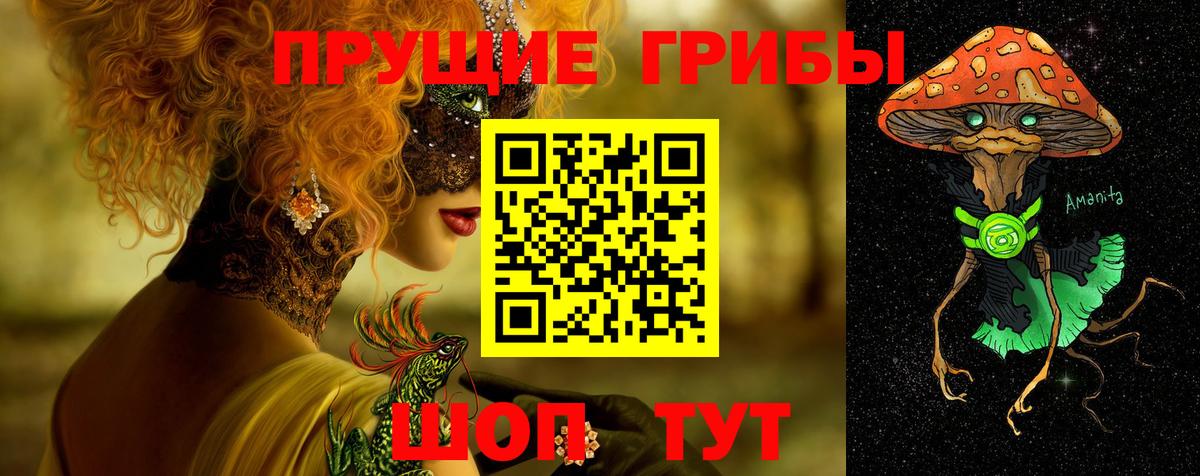 Галлюциногенные грибы Magic Shrooms Спасск-Дальний